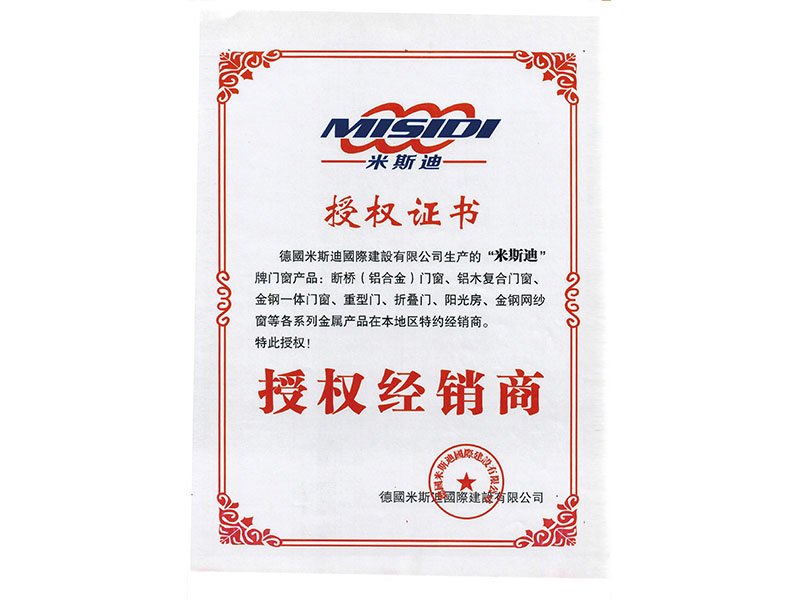 授權(quán)證書(shū)