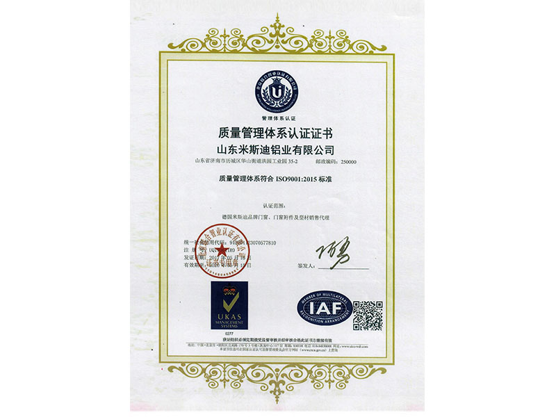 質(zhì)量管理體系認(rèn)證書(shū)