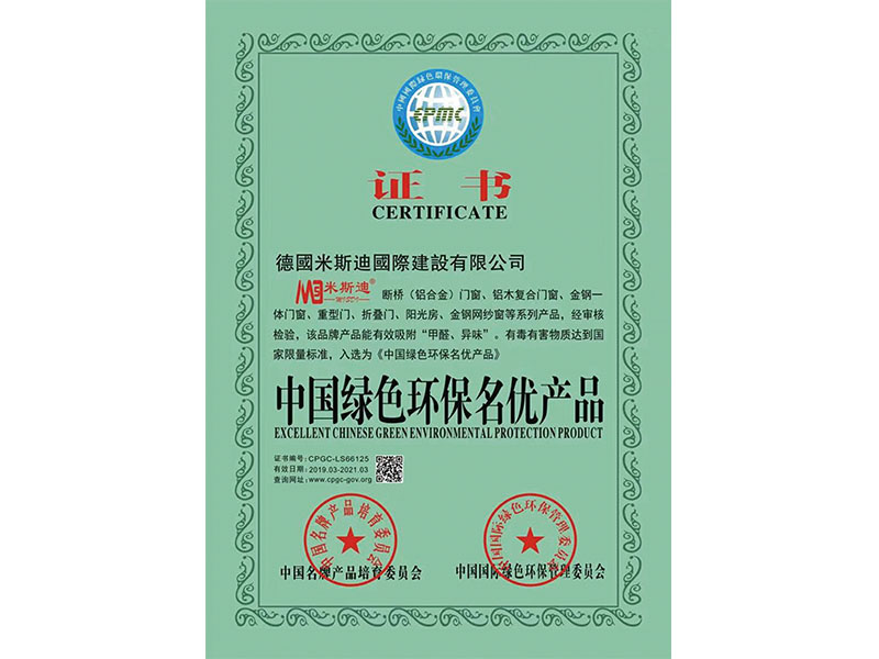 中國(guó)綠色環(huán)保名優(yōu)產(chǎn)品